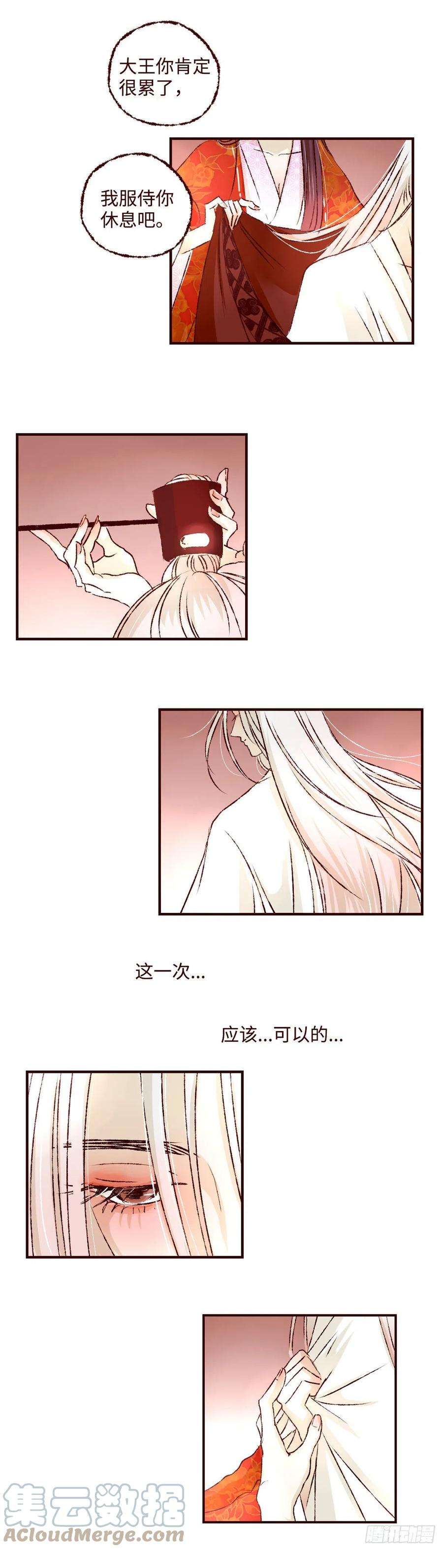 魍魉之花十八话《婚事》