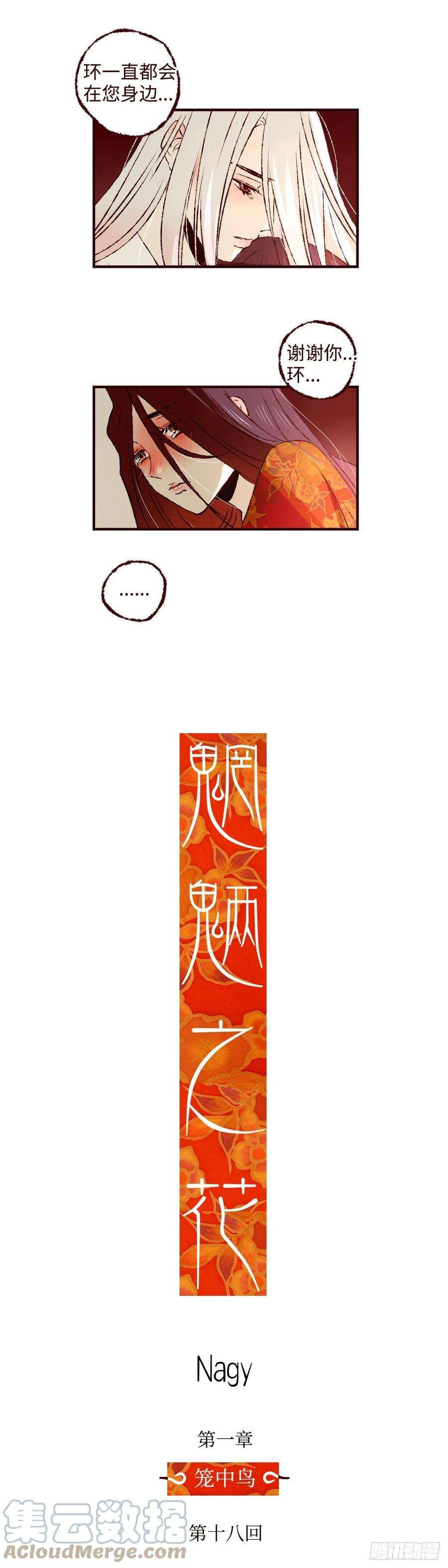 魍魉之花十八话《婚事》