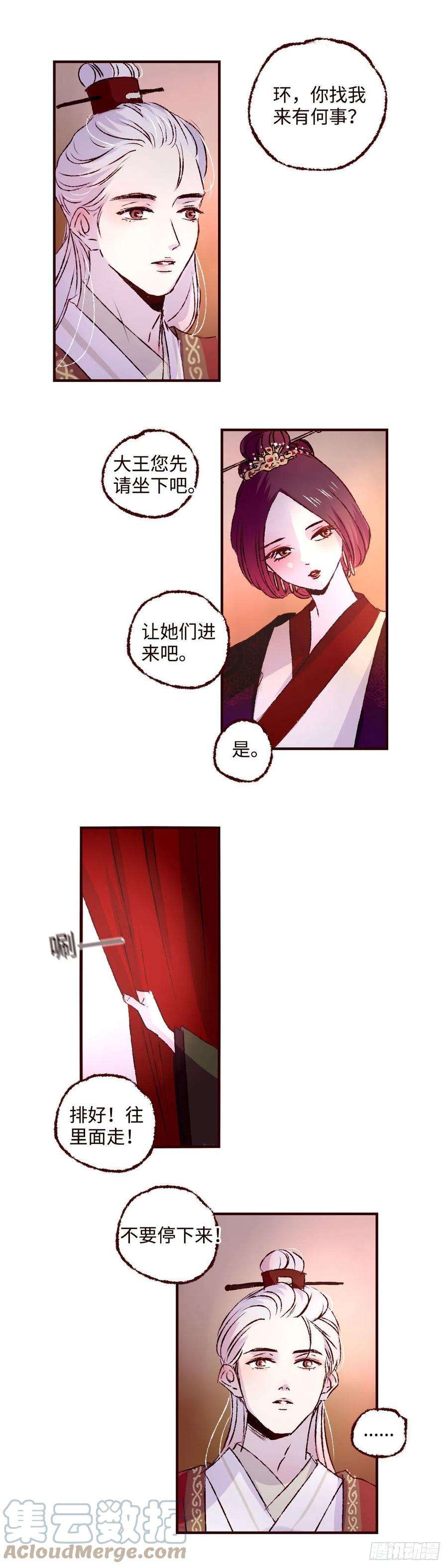 魍魉之花十九话《归来》