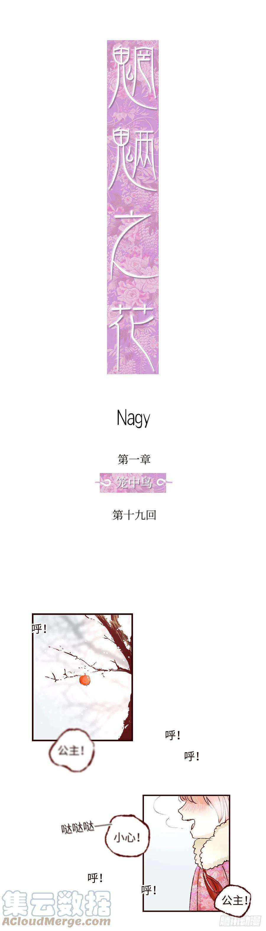 魍魉之花十九话《归来》