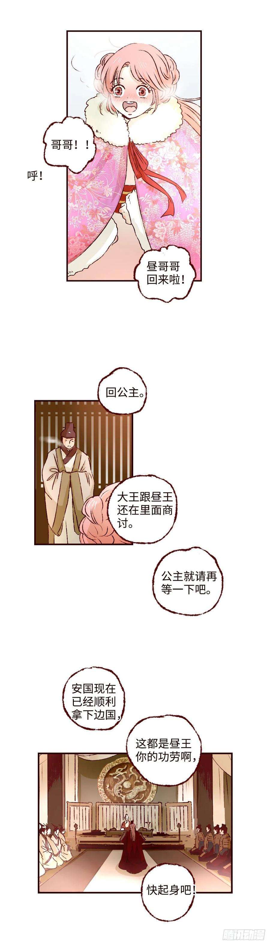 魍魉之花十九话《归来》