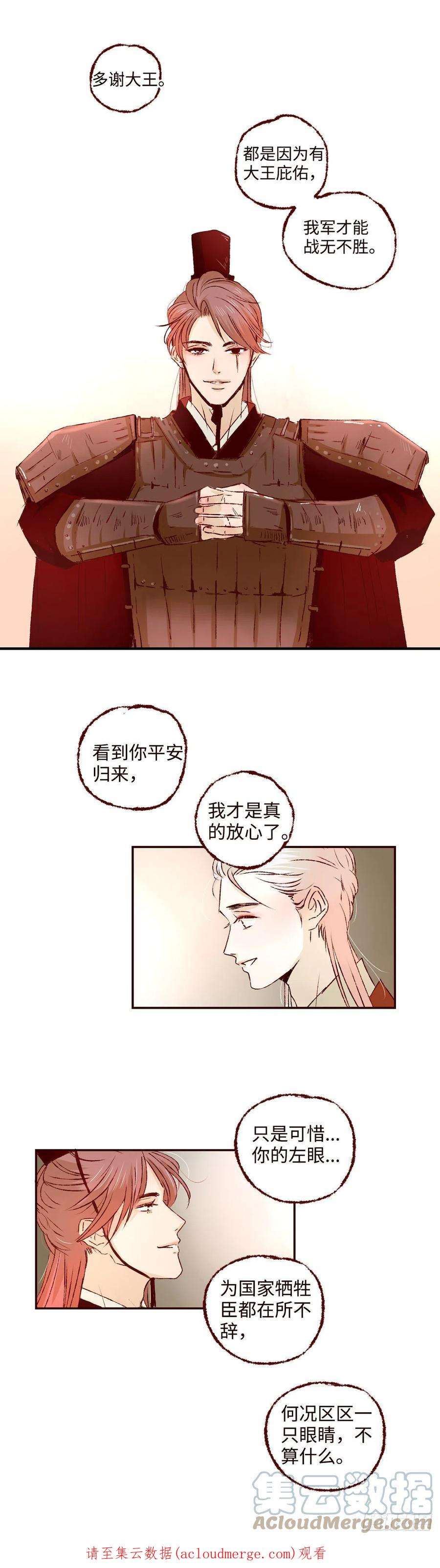 魍魉之花十九话《归来》