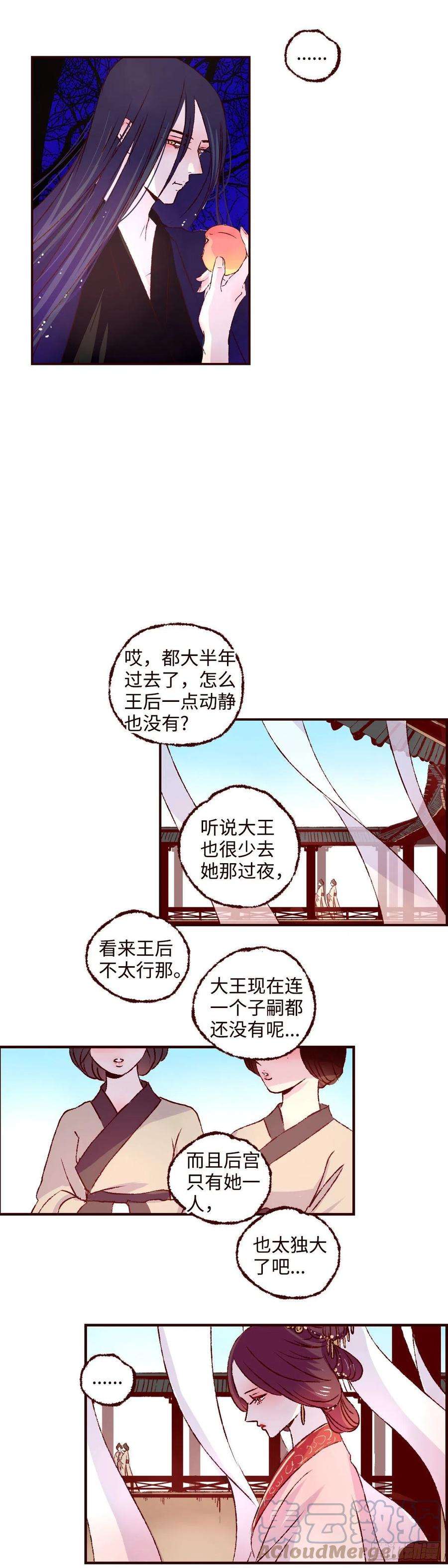 魍魉之花十九话《归来》