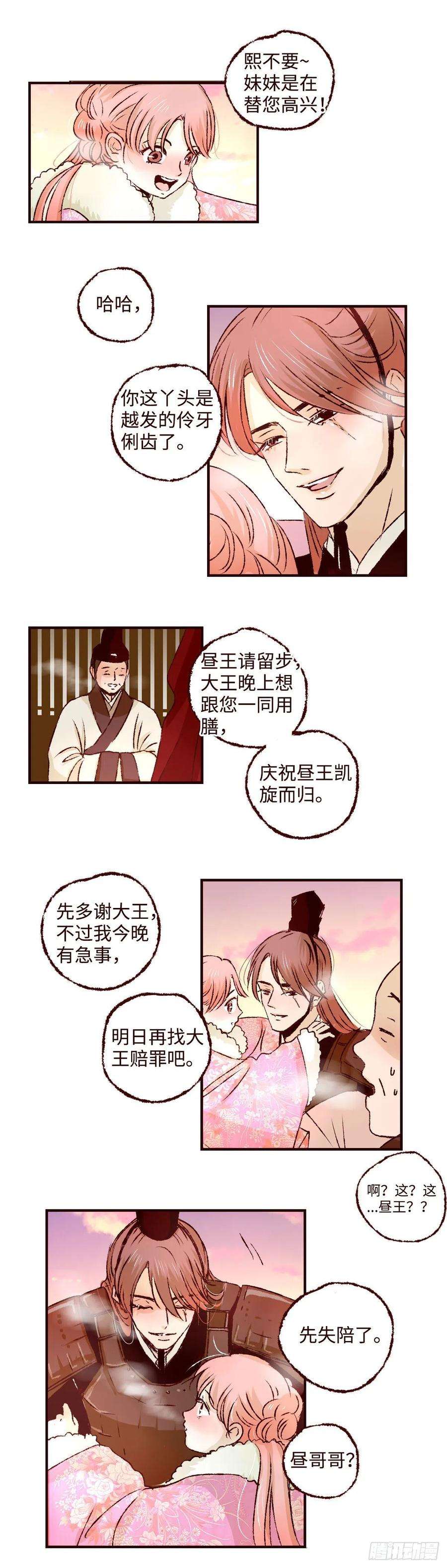 魍魉之花二十话《暗涌》