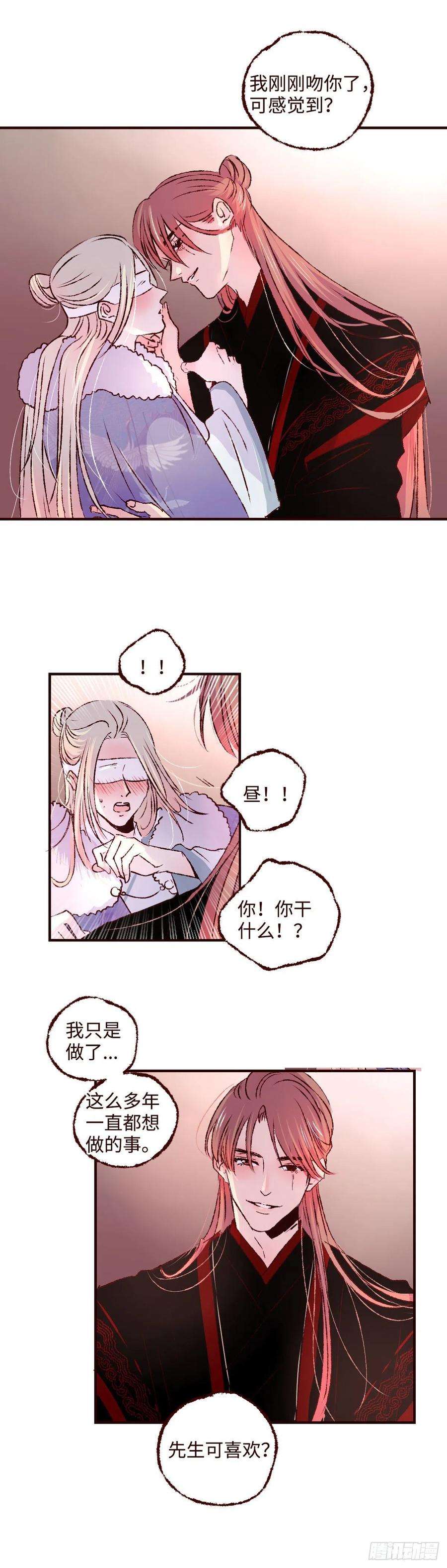 魍魉之花二十话《暗涌》