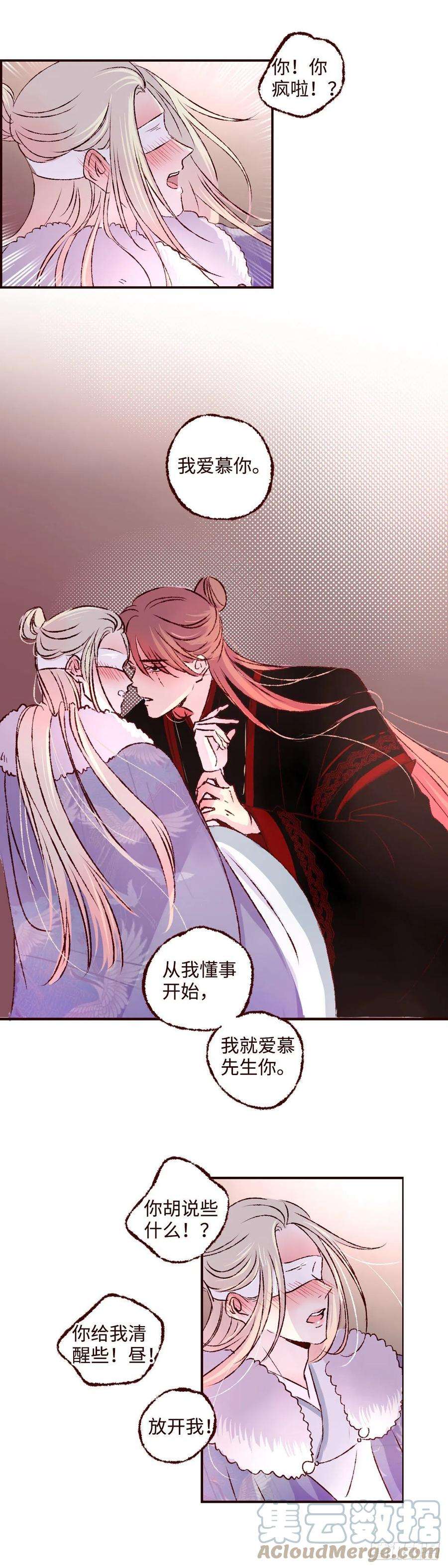 魍魉之花二十话《暗涌》