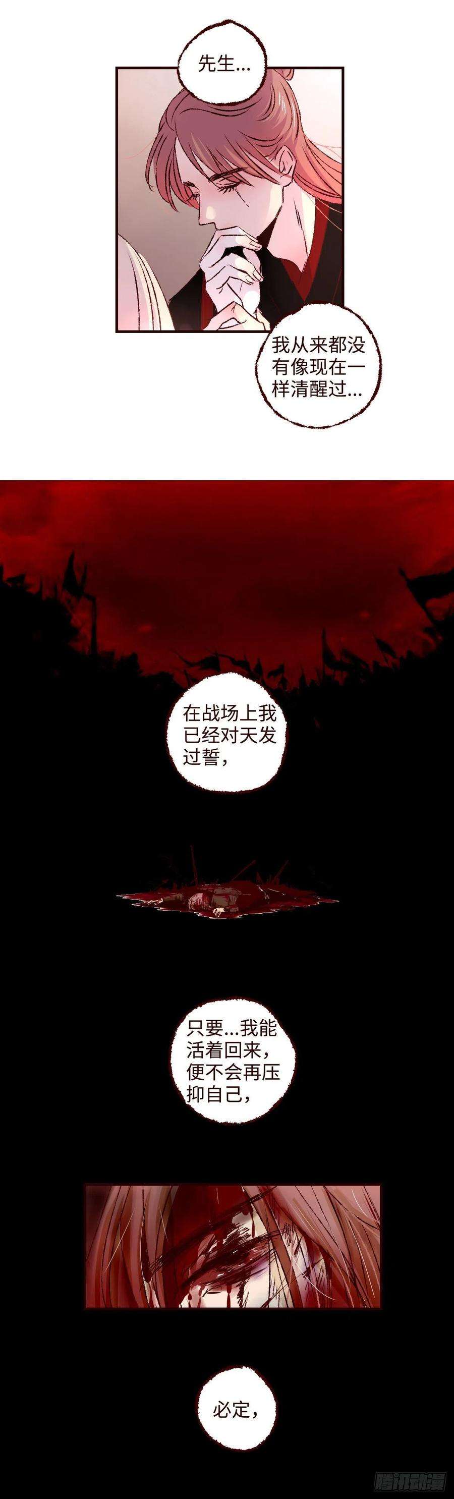 魍魉之花二十话《暗涌》