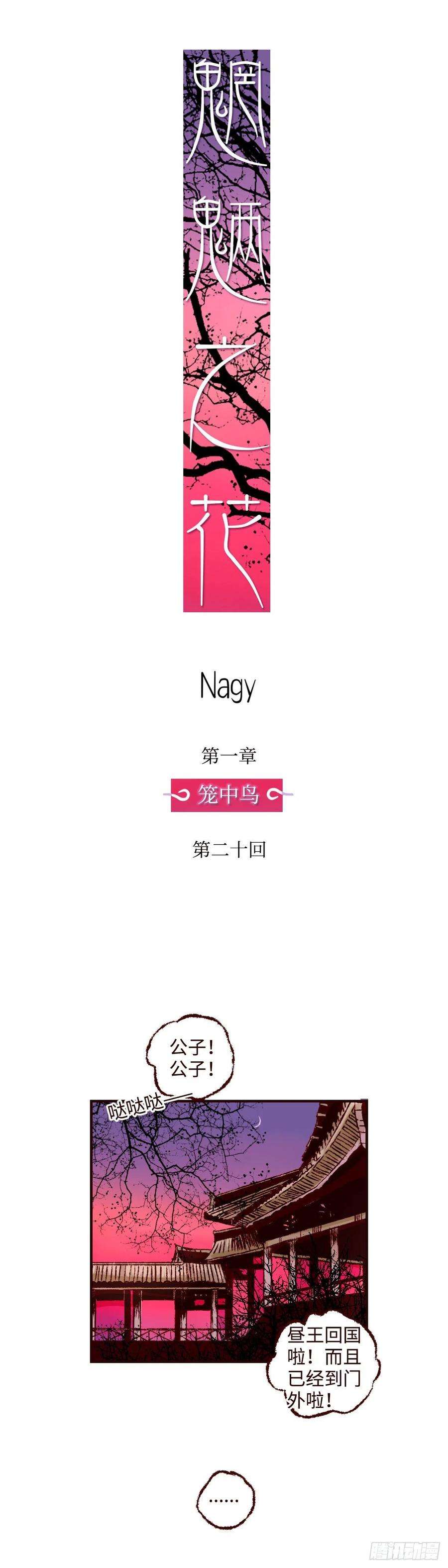 魍魉之花二十话《暗涌》