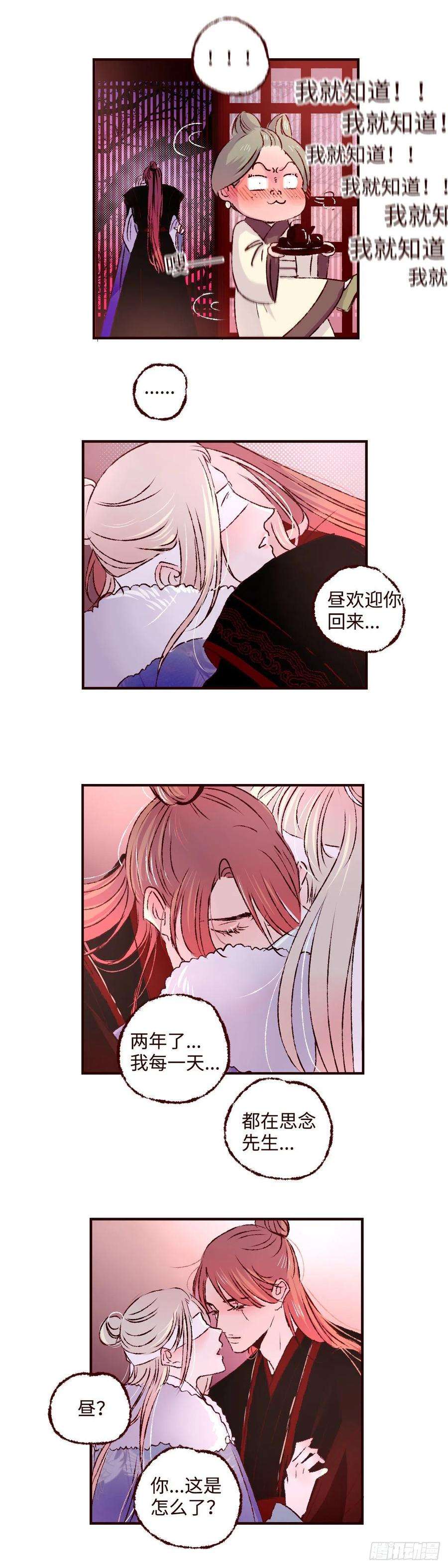 魍魉之花二十话《暗涌》