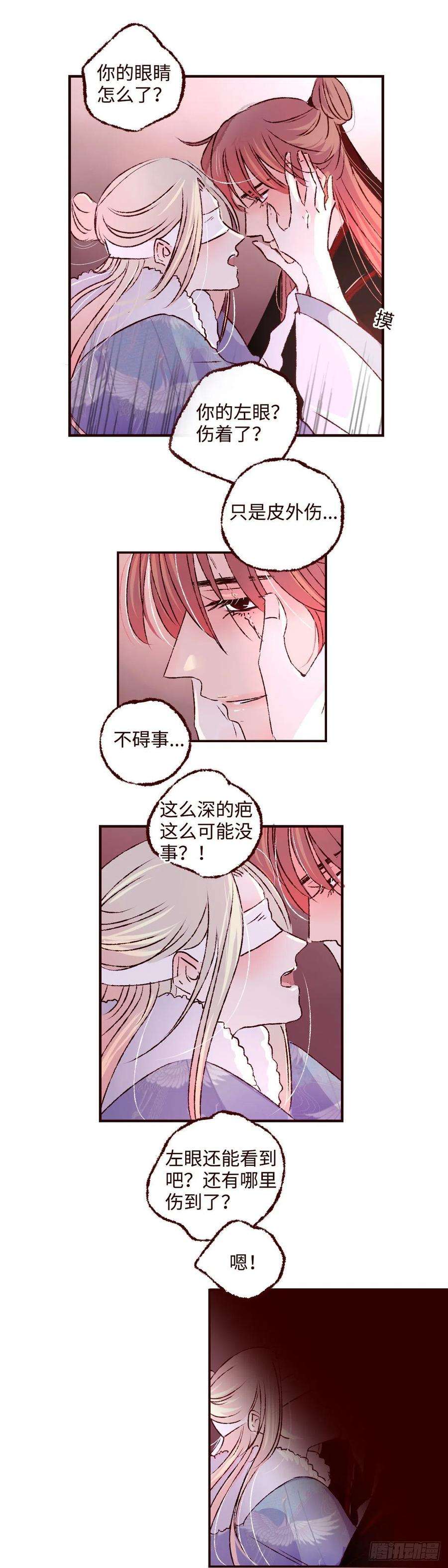 魍魉之花二十话《暗涌》