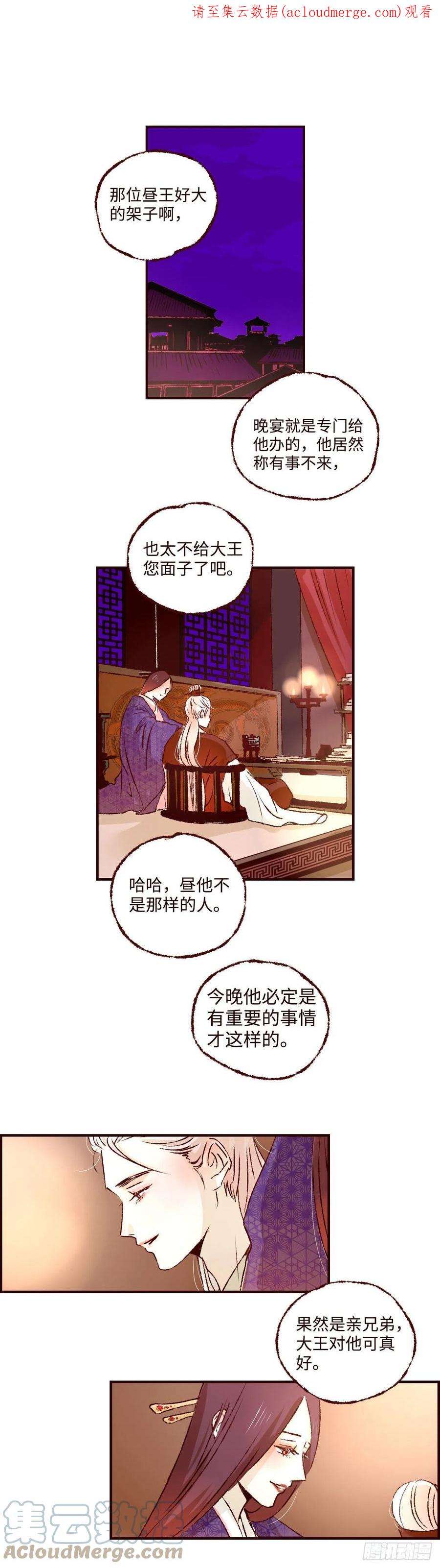 魍魉之花二十一话《王兄》