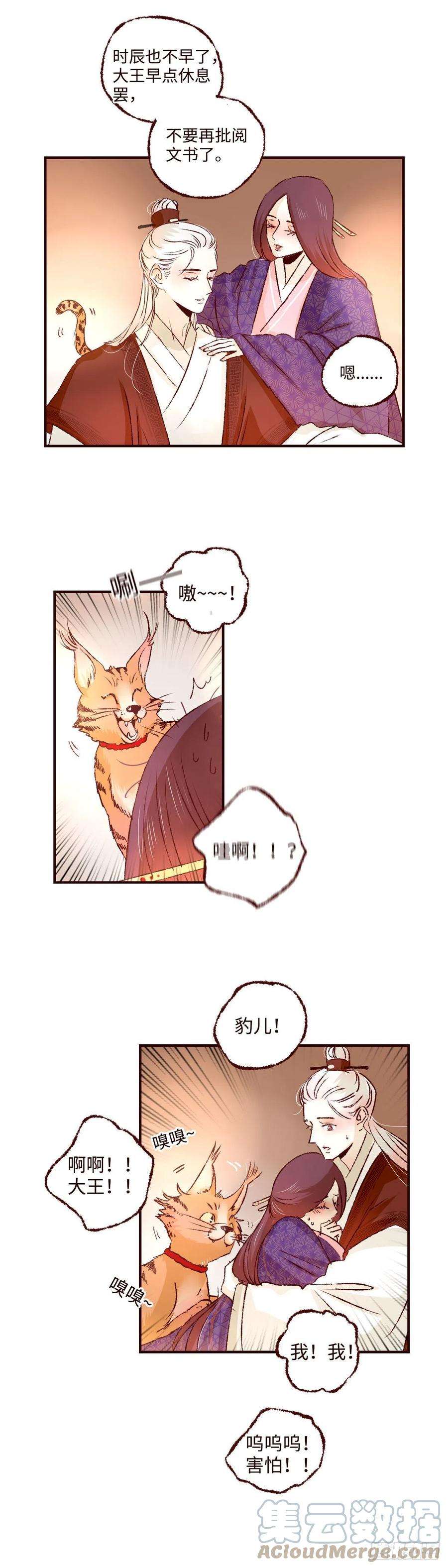 魍魉之花二十一话《王兄》