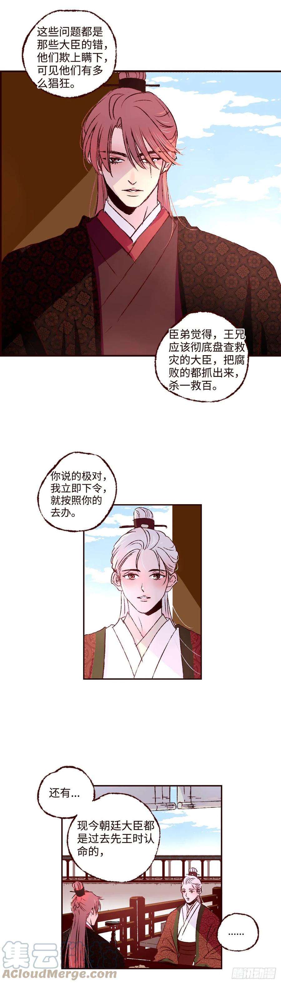 魍魉之花二十一话《王兄》