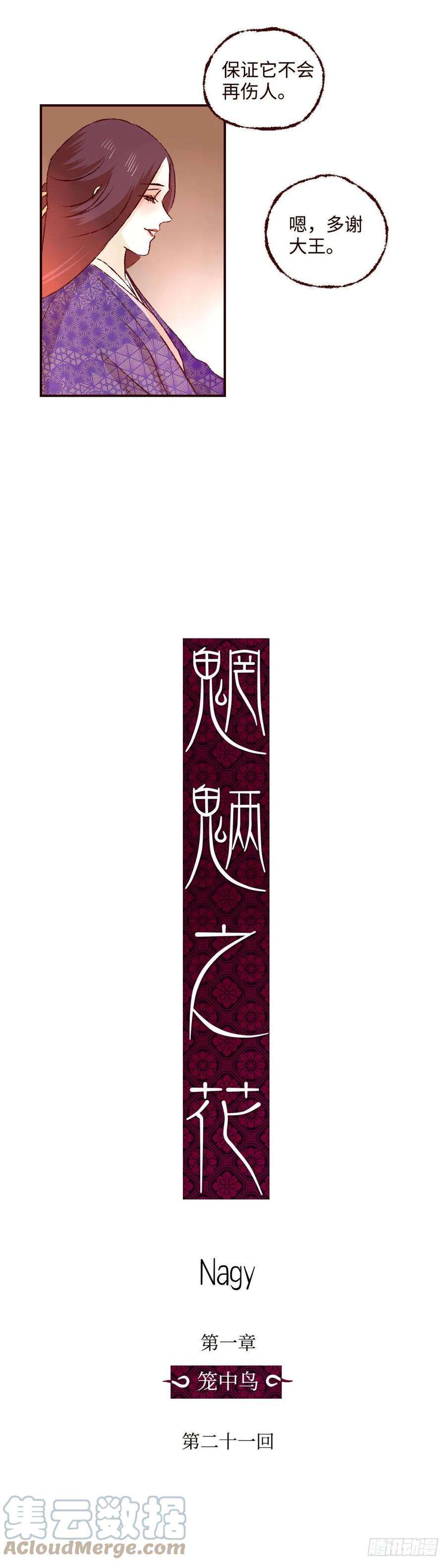 魍魉之花二十一话《王兄》