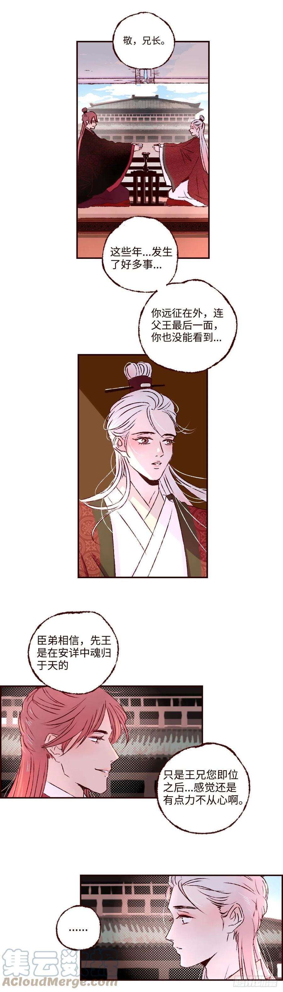 魍魉之花二十一话《王兄》