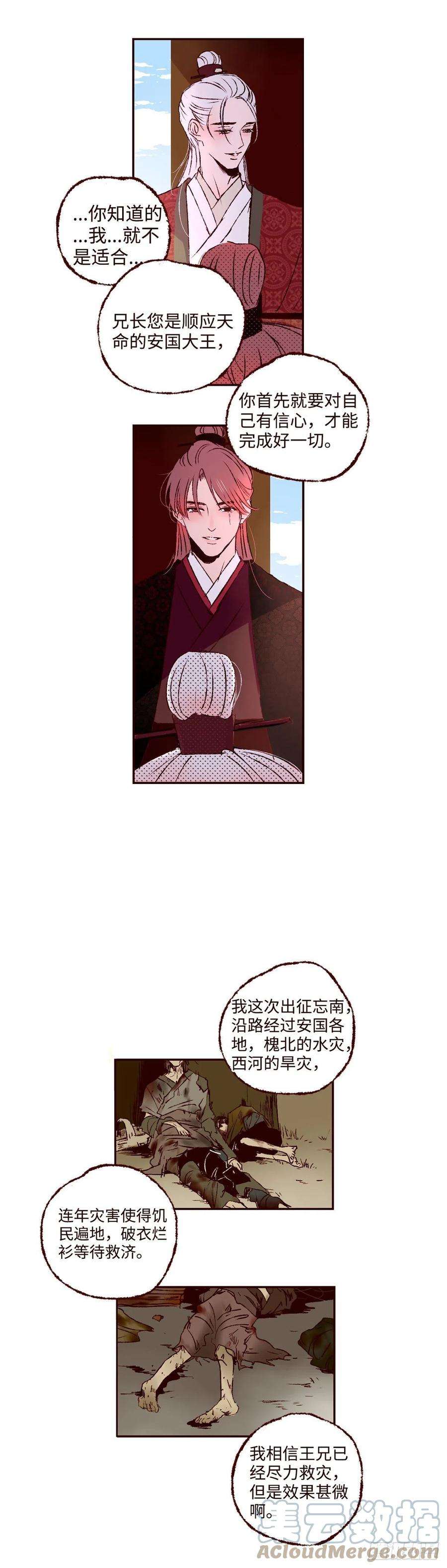 魍魉之花二十一话《王兄》