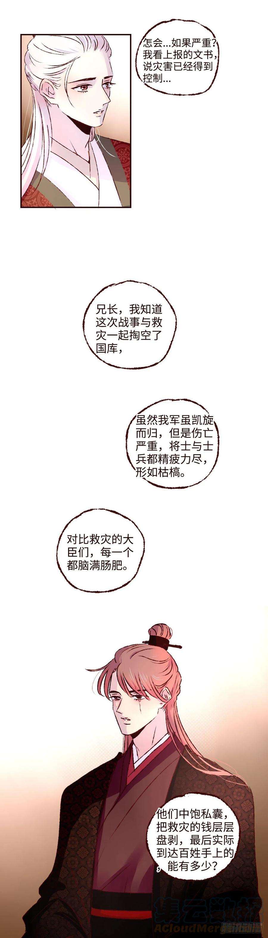 魍魉之花二十一话《王兄》