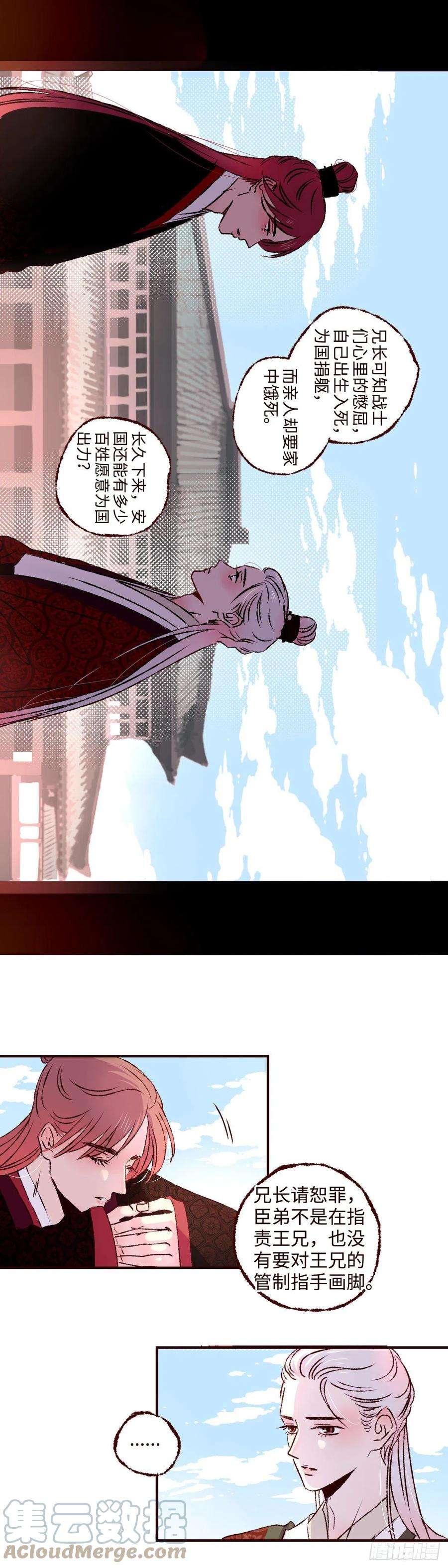 魍魉之花二十一话《王兄》