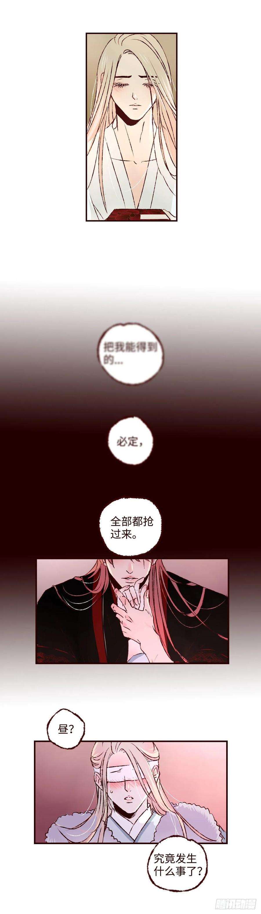 魍魉之花二十二话《解药》