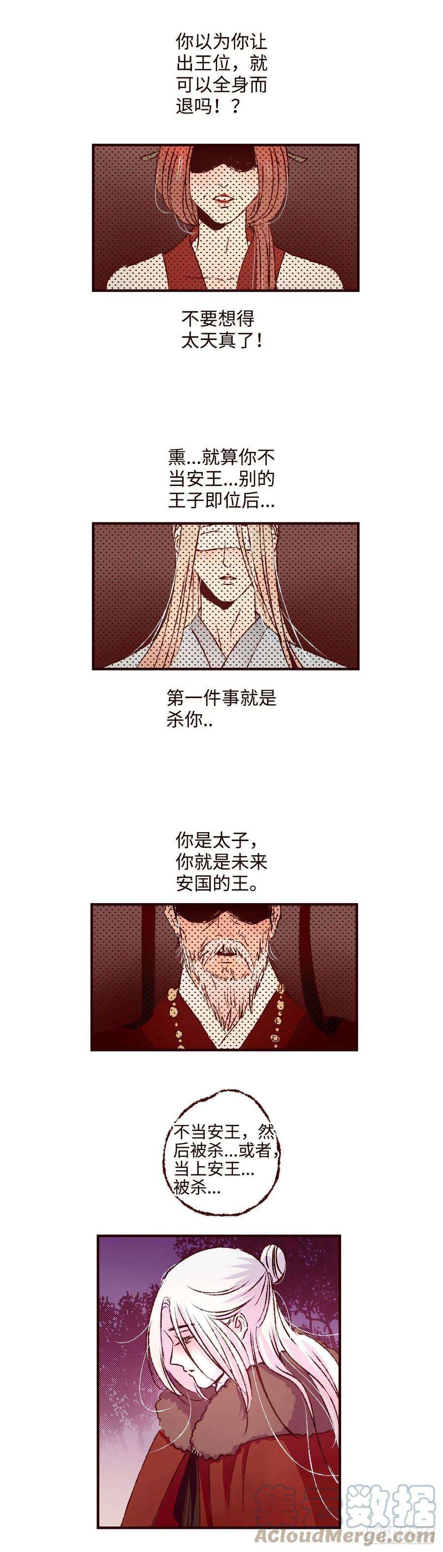 魍魉之花二十二话《解药》