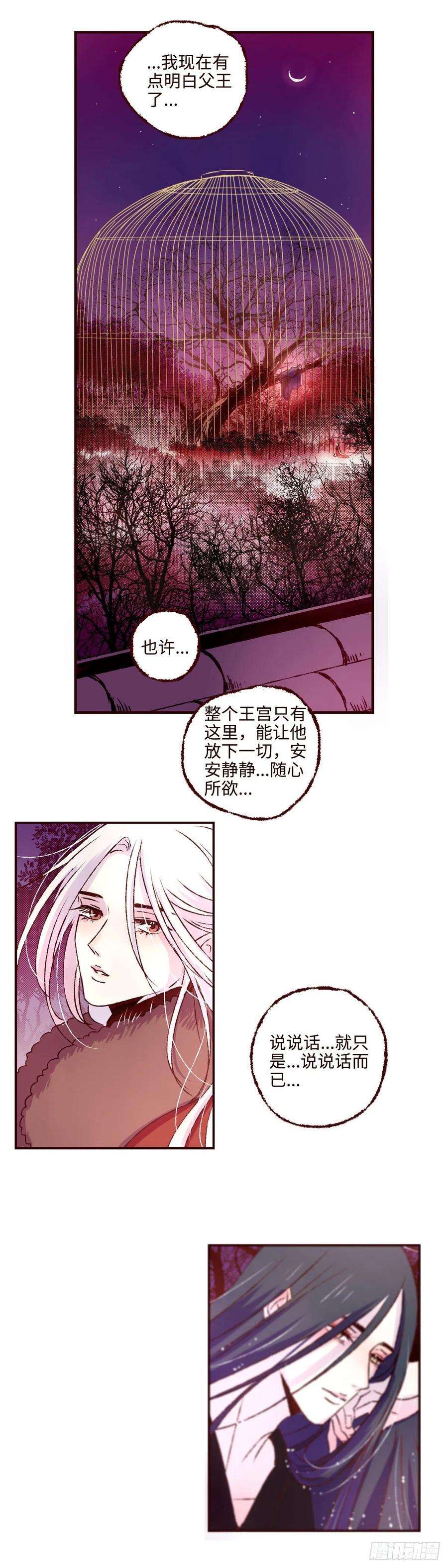 魍魉之花二十二话《解药》