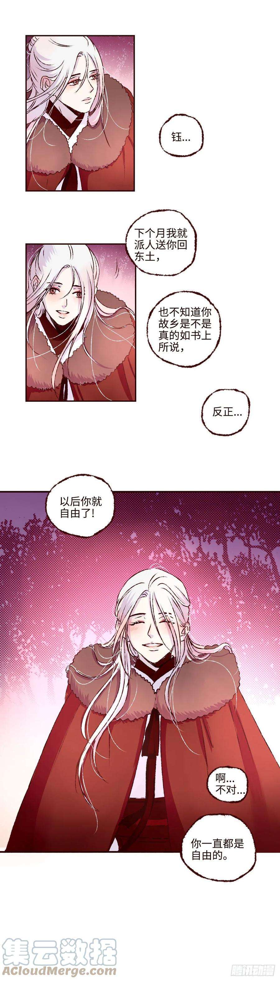 魍魉之花二十二话《解药》