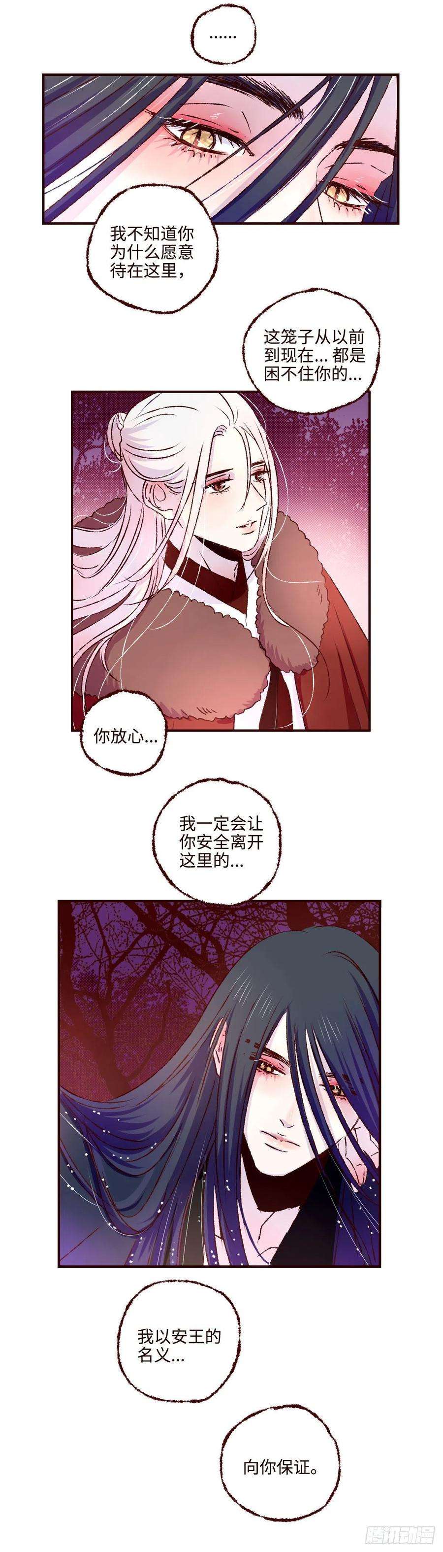 魍魉之花二十二话《解药》