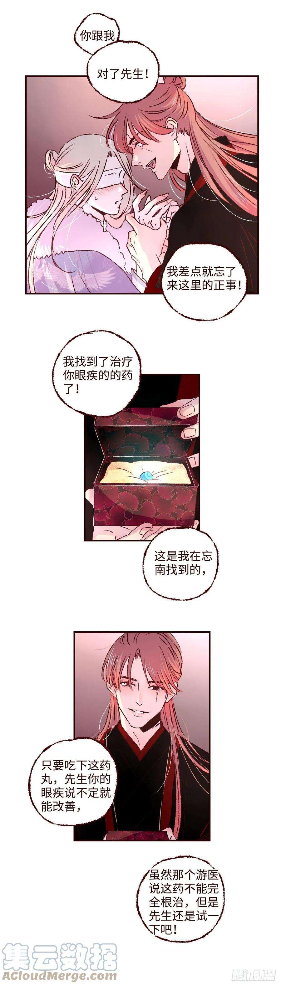 魍魉之花二十二话《解药》