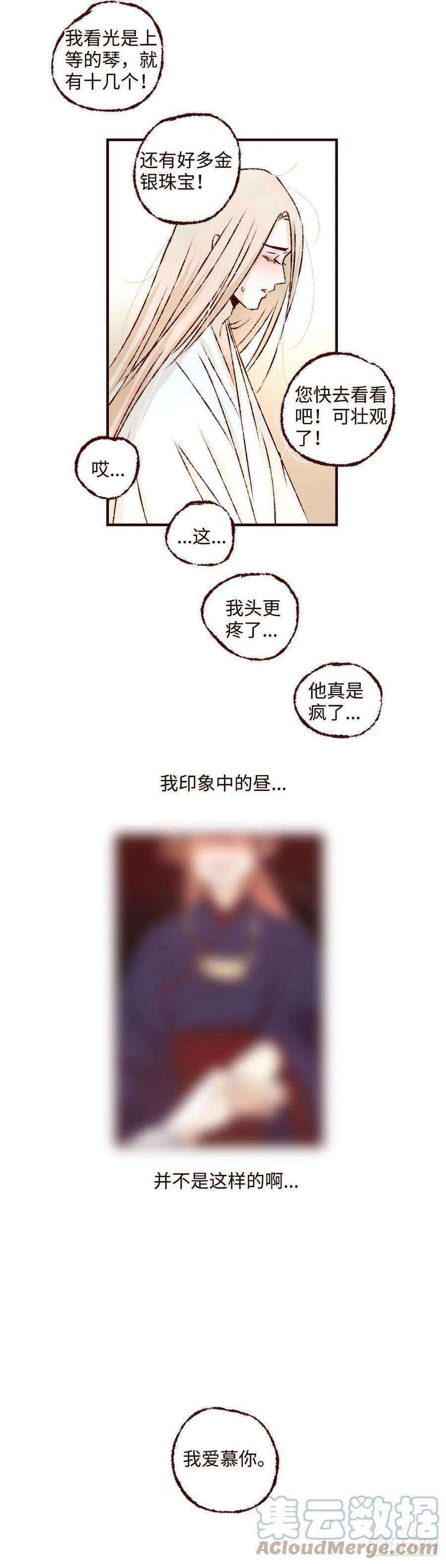 魍魉之花二十二话《解药》