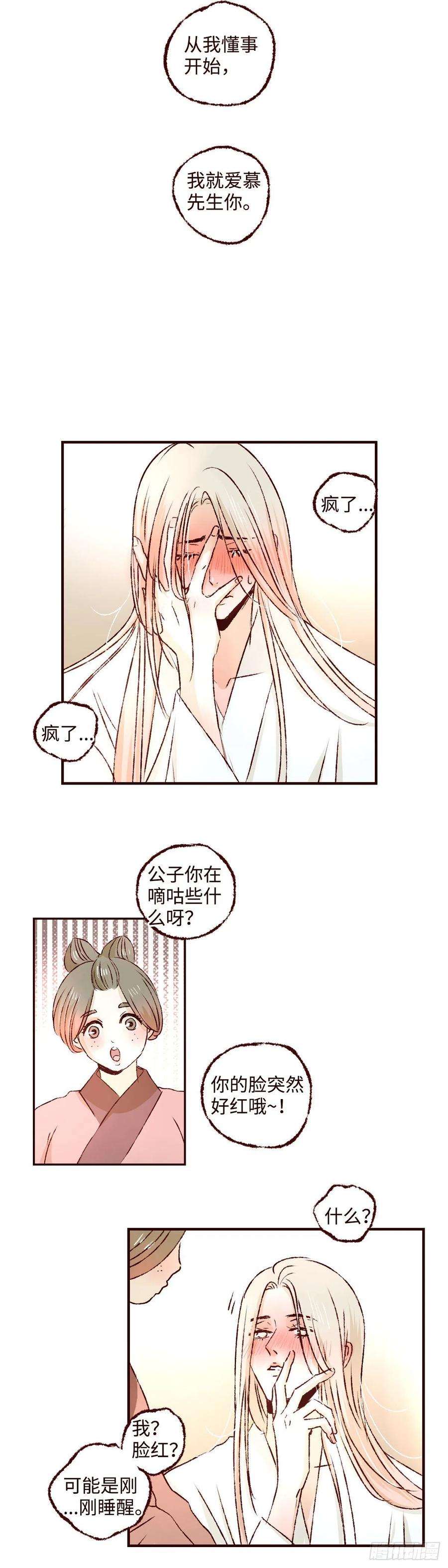 魍魉之花二十二话《解药》