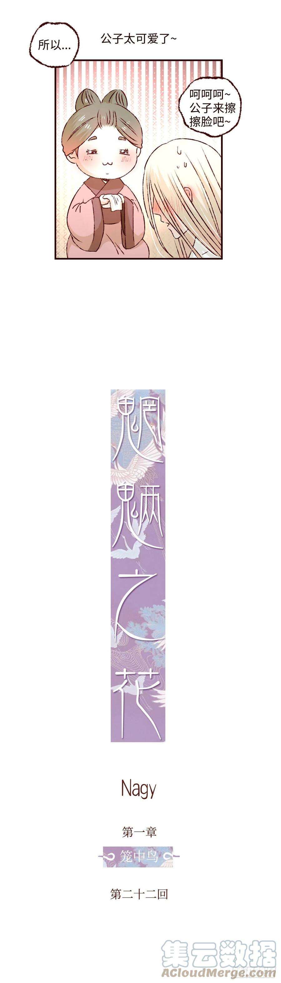 魍魉之花二十二话《解药》