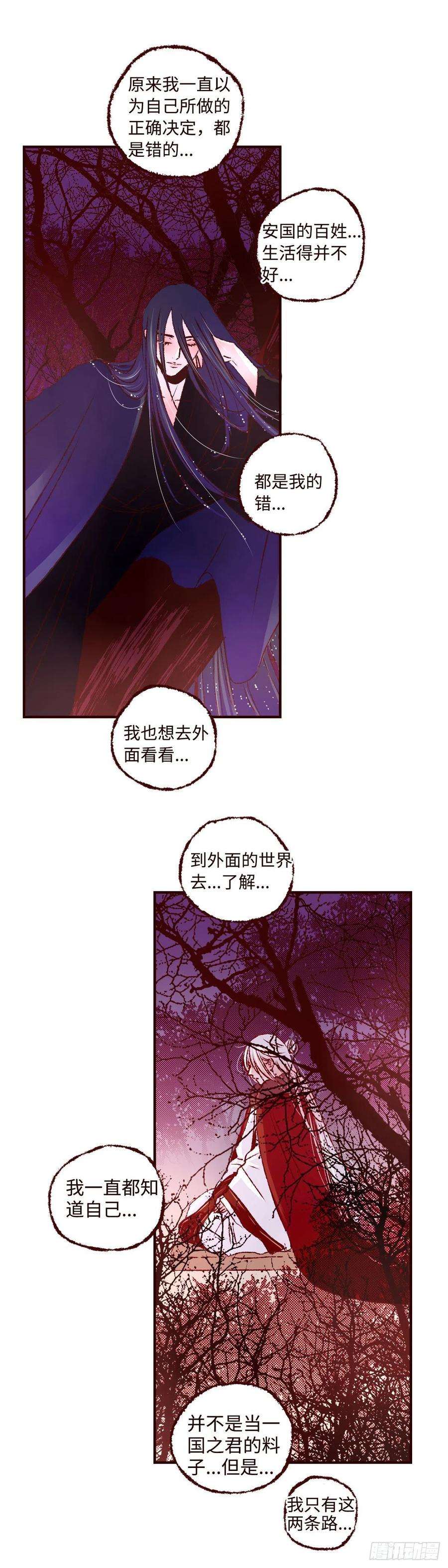 魍魉之花二十二话《解药》