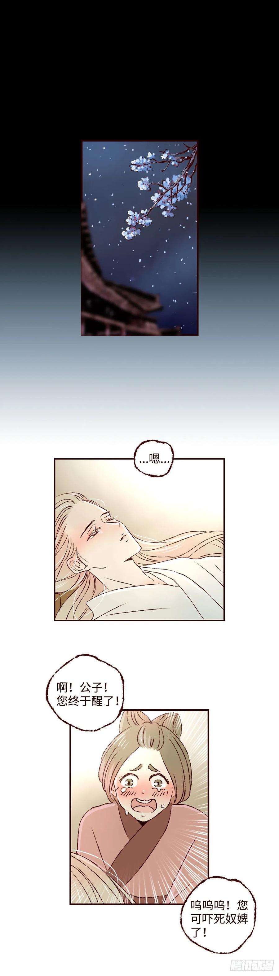 魍魉之花二十三话《看见》