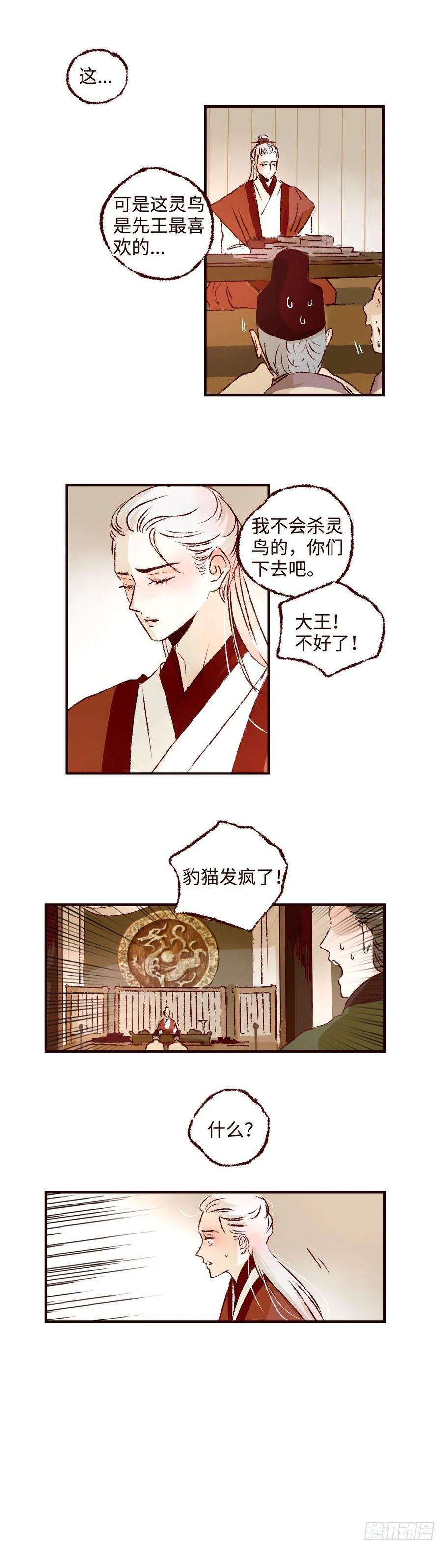 魍魉之花二十四话《祸害》