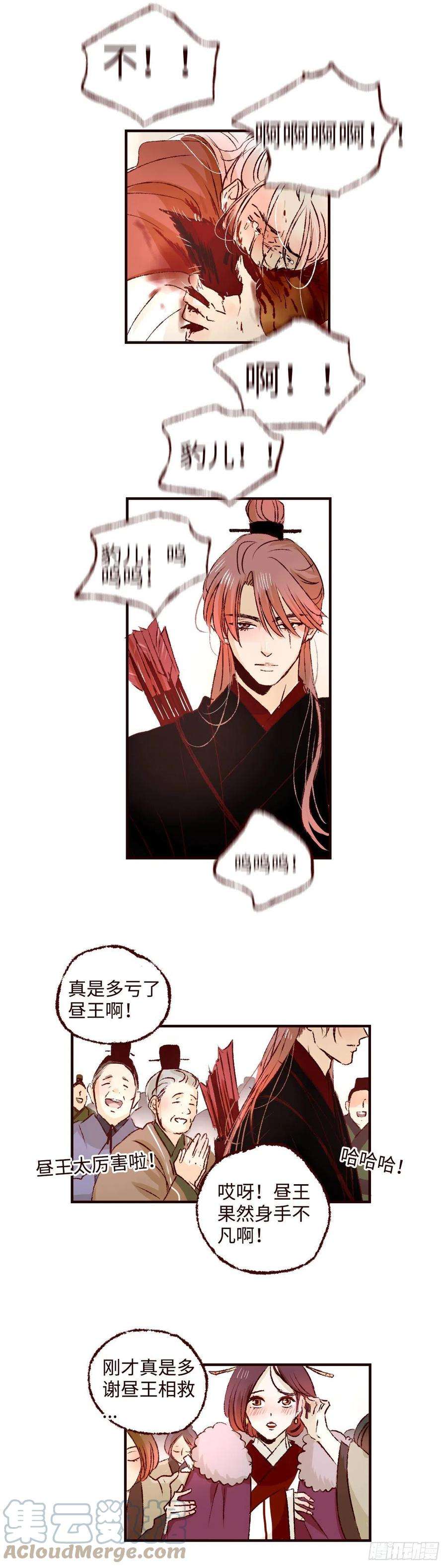 魍魉之花二十四话《祸害》