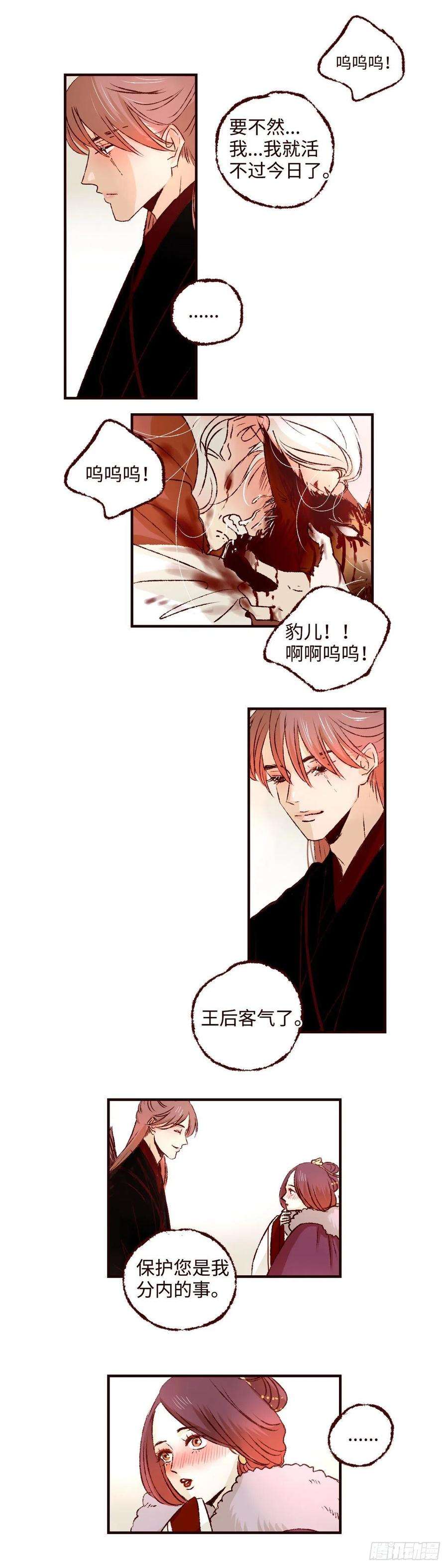 魍魉之花二十四话《祸害》