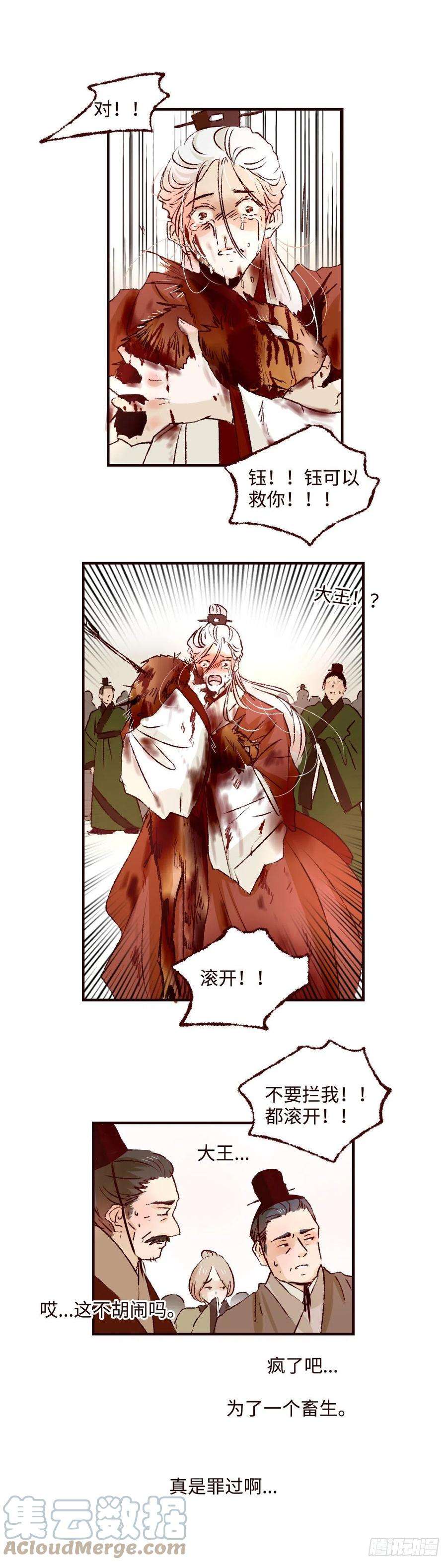 魍魉之花二十四话《祸害》