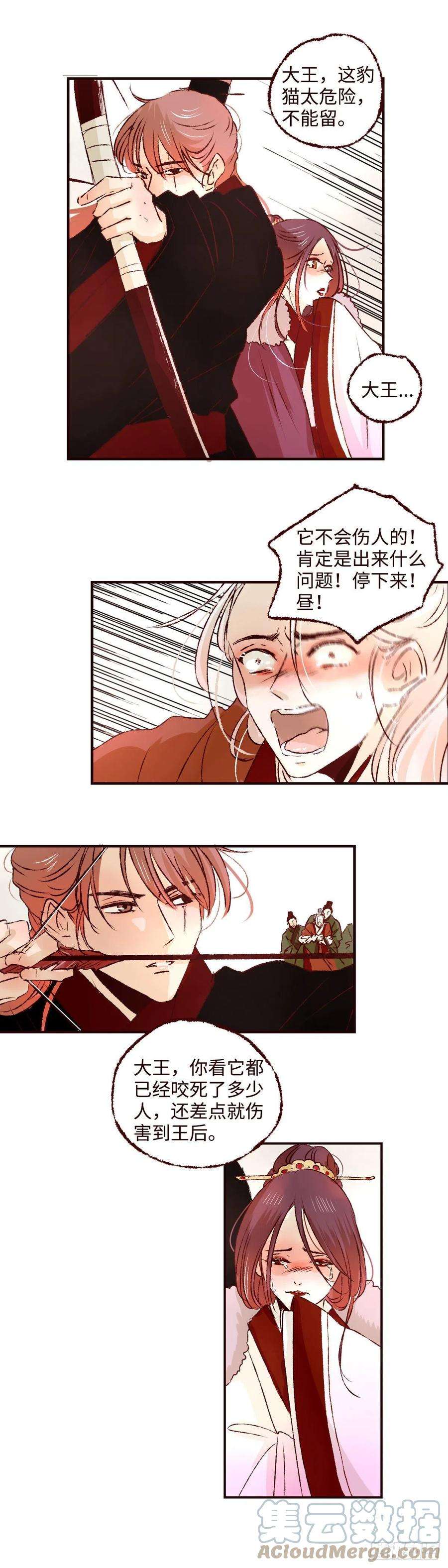 魍魉之花二十四话《祸害》