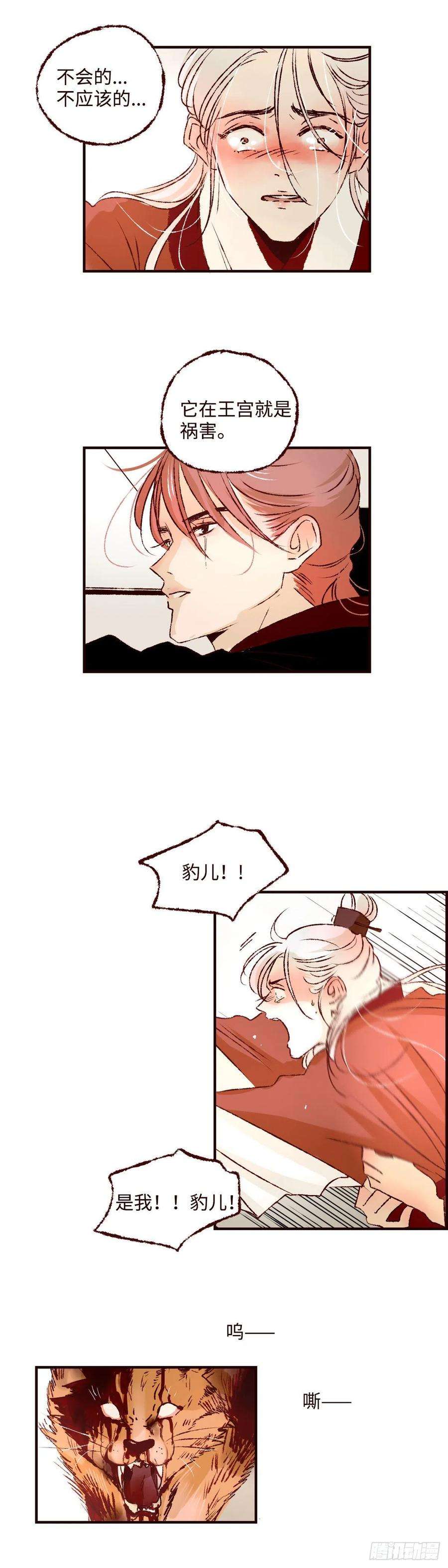 魍魉之花二十四话《祸害》