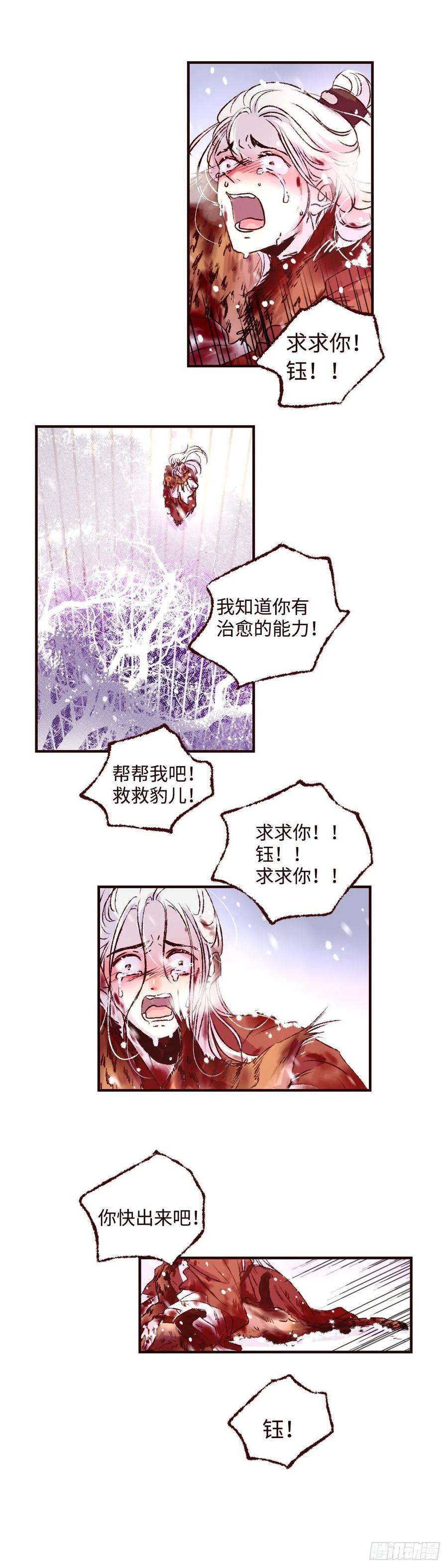 魍魉之花二十五话《缚魂》