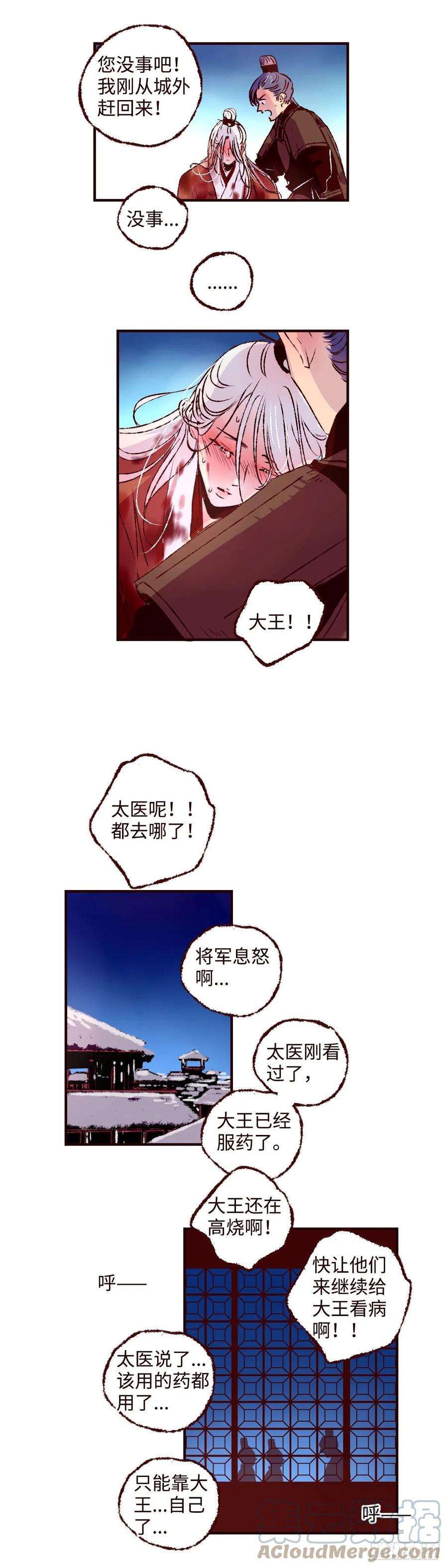 魍魉之花二十五话《缚魂》