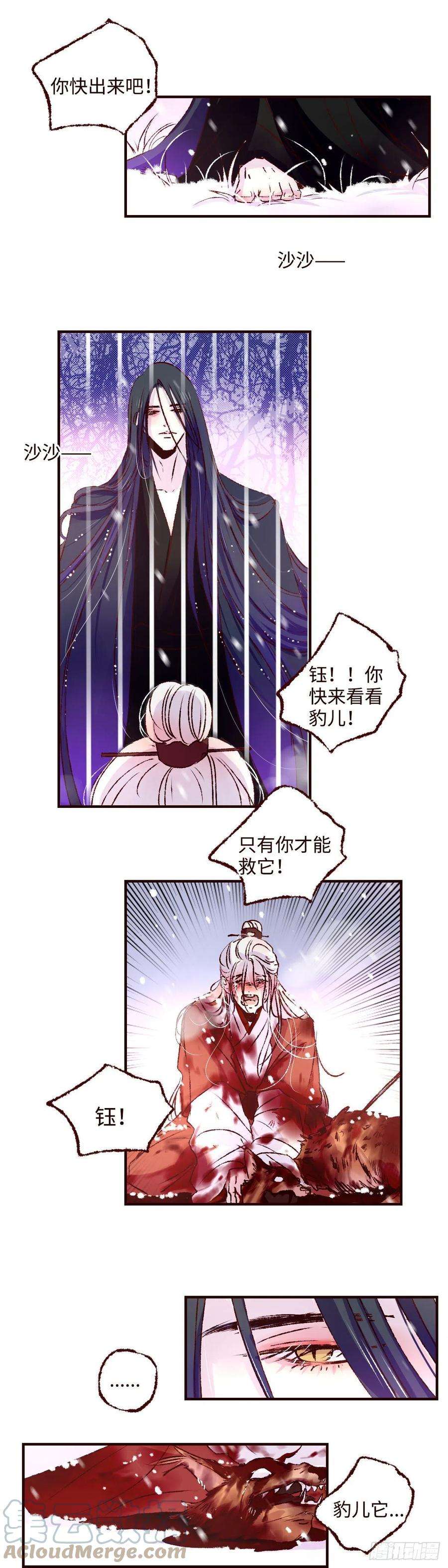 魍魉之花二十五话《缚魂》