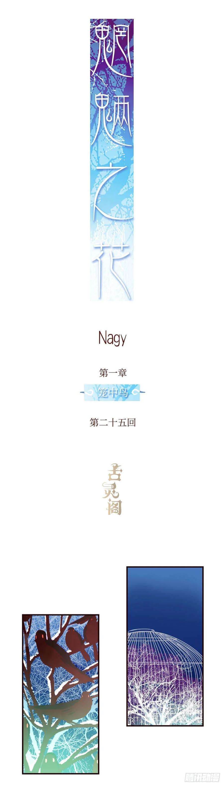 魍魉之花二十五话《缚魂》