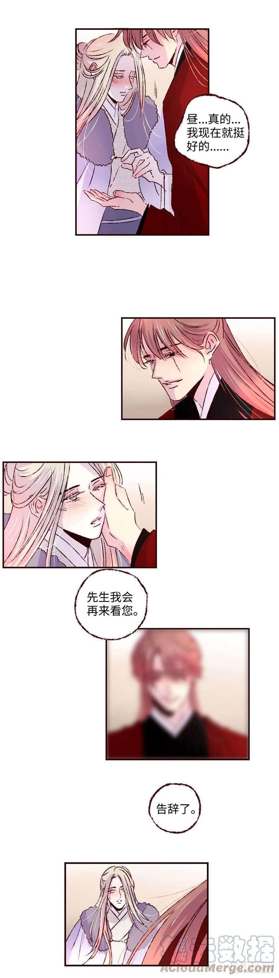 魍魉之花二十六话《垂梦》