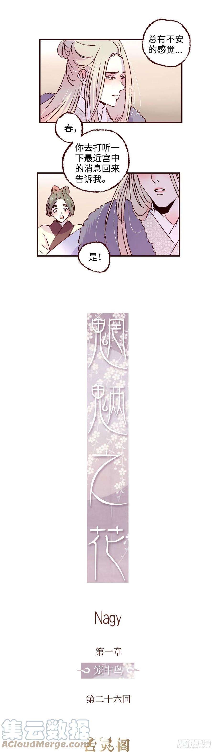 魍魉之花二十六话《垂梦》