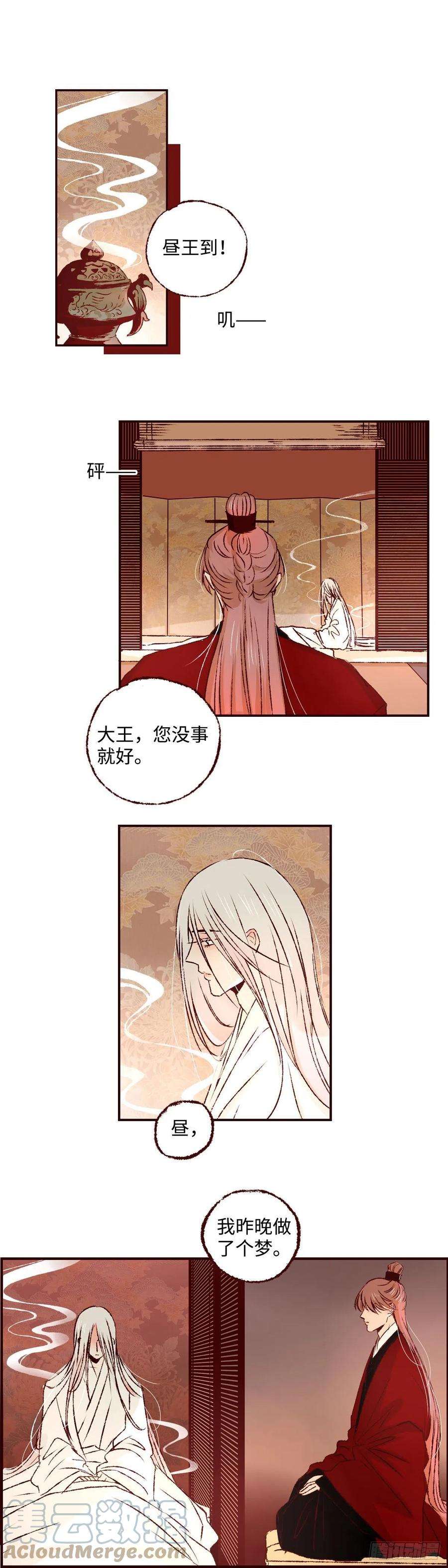 魍魉之花二十六话《垂梦》