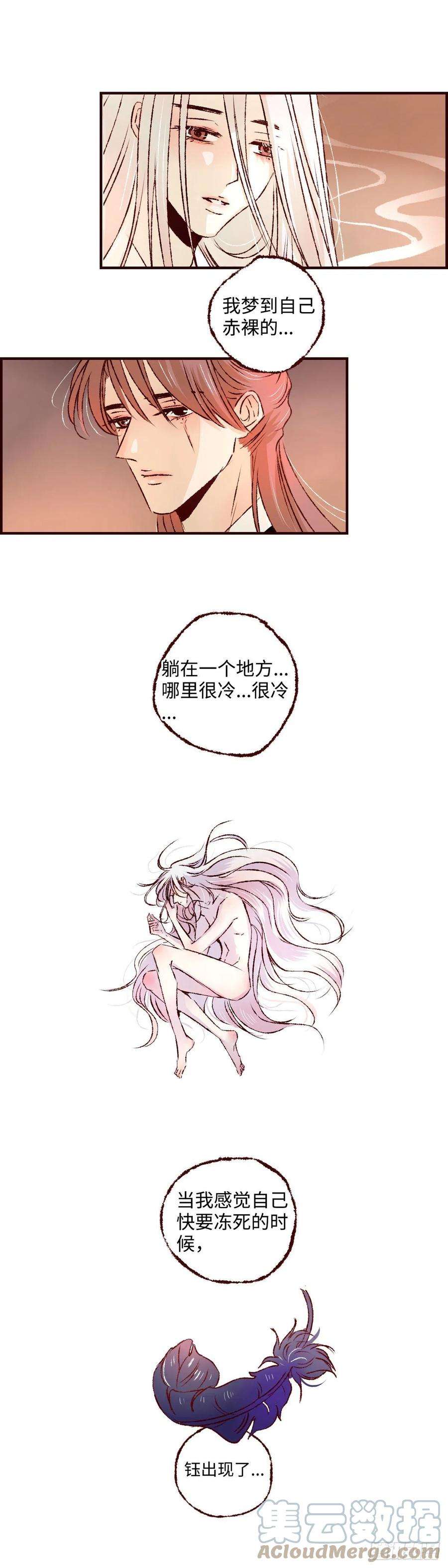 魍魉之花二十六话《垂梦》