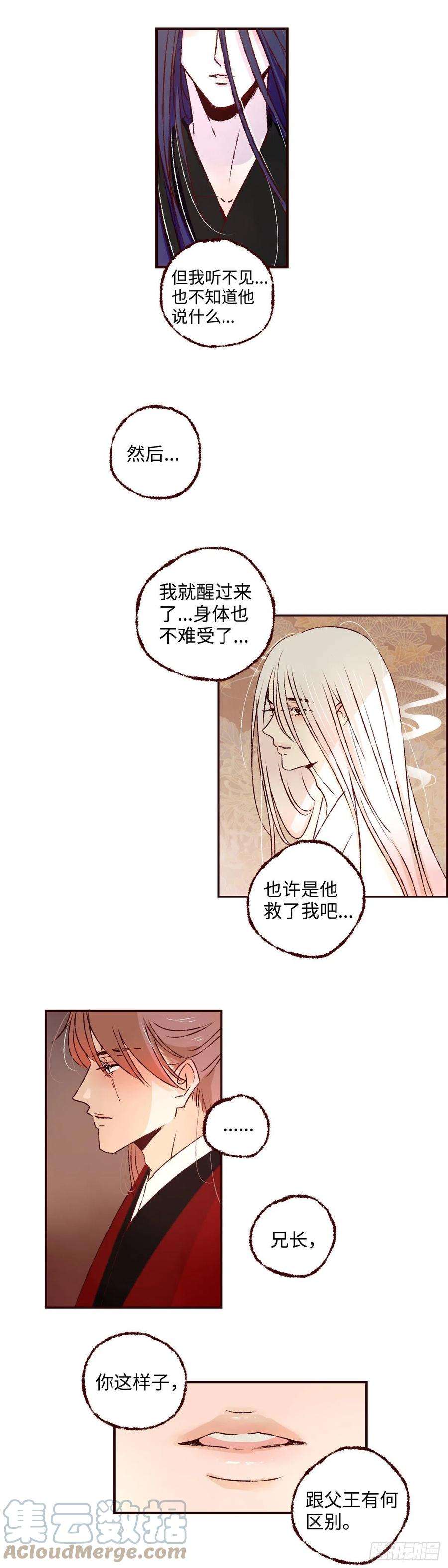 魍魉之花二十六话《垂梦》