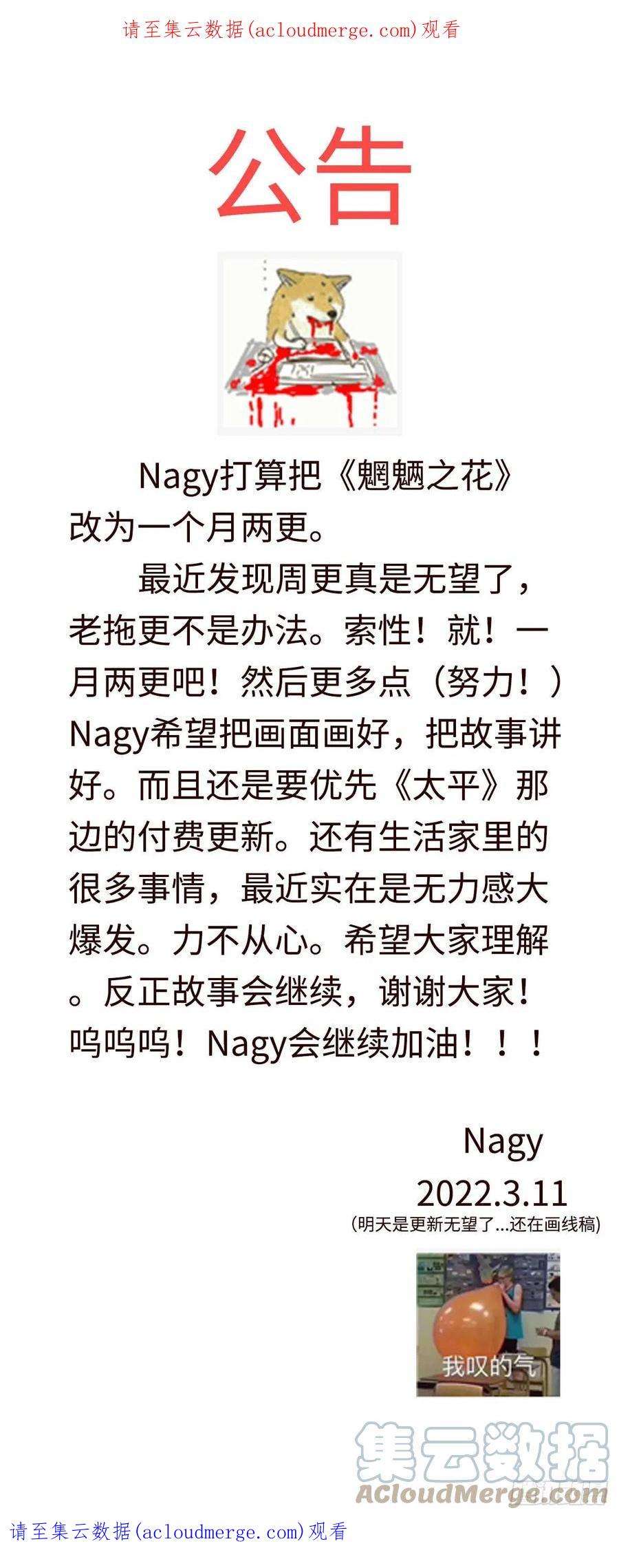 魍魉之花公告 2