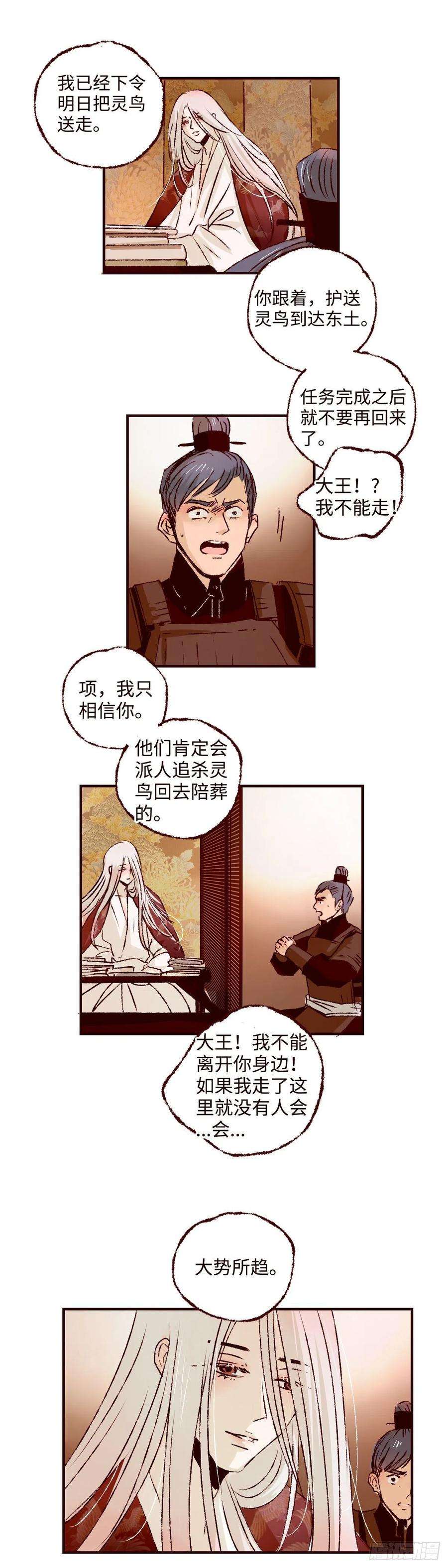 魍魉之花二十七话《分逃》